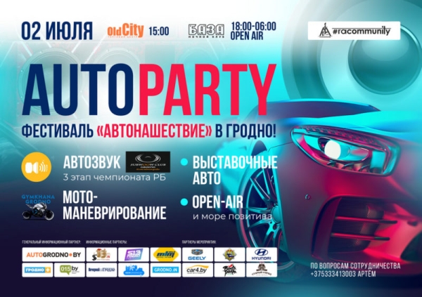 Фестиваль «Автонашествие-2022» в Гродно из-за жары перенесли на август