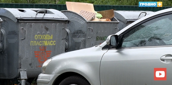 
                            
        						Почему гродненские водители все еще паркуются возле мусорок?                            
						