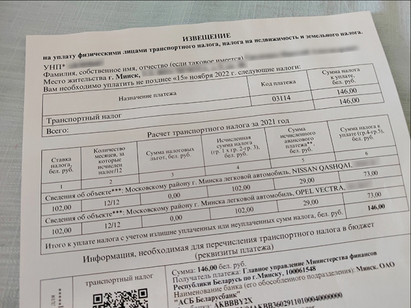 Автовладельцам в Беларуси стали приходить извещения об уплате транспортного налога за 2022 год